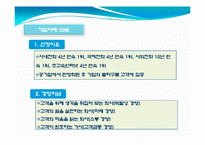 [서비스 운영관리] KT와 에버랜드의 고객감동 사례-3