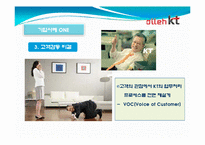 [서비스 운영관리] KT와 에버랜드의 고객감동 사례-4