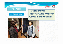 [서비스 운영관리] KT와 에버랜드의 고객감동 사례-5