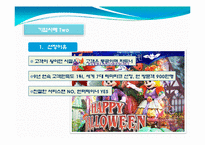 [서비스 운영관리] KT와 에버랜드의 고객감동 사례-8