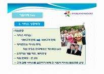 [서비스 운영관리] KT와 에버랜드의 고객감동 사례-9