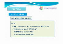 [서비스 운영관리] KT와 에버랜드의 고객감동 사례-10