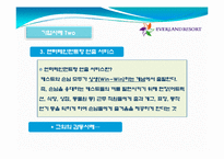 [서비스 운영관리] KT와 에버랜드의 고객감동 사례-12