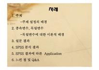 [경영학] 대학내 학생식당의 경영학적 분석-2