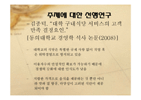 [경영학] 대학내 학생식당의 경영학적 분석-5