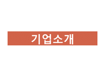 [유통관리] 국순당 유통 믹스 관리-3