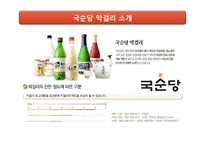 [유통관리] 국순당 유통 믹스 관리-6