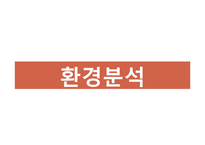 [유통관리] 국순당 유통 믹스 관리-8