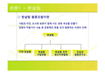 [기업과 사회] 협동 조합의 사례 탐구-6