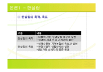 [기업과 사회] 협동 조합의 사례 탐구-7