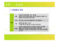 [기업과 사회] 협동 조합의 사례 탐구-8