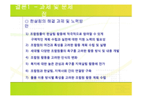 [기업과 사회] 협동 조합의 사례 탐구-10