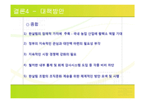 [기업과 사회] 협동 조합의 사례 탐구-14