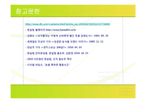 [기업과 사회] 협동 조합의 사례 탐구-15