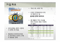 [재무관리] 한국타이어와 넥센타이어 재무분석-5