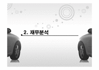 [재무관리] 한국타이어와 넥센타이어 재무분석-10