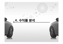[재무관리] 한국타이어와 넥센타이어 재무분석-18