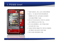[생산관리] 무인자판기의 판매 증가를 위한 수요예측 보고서-6