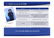 [생산관리] 무인자판기의 판매 증가를 위한 수요예측 보고서-9