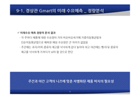 [생산관리] 무인자판기의 판매 증가를 위한 수요예측 보고서-17