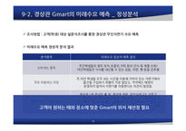 [생산관리] 무인자판기의 판매 증가를 위한 수요예측 보고서-18
