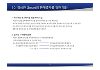 [생산관리] 무인자판기의 판매 증가를 위한 수요예측 보고서-19