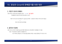 [생산관리] 무인자판기의 판매 증가를 위한 수요예측 보고서-20