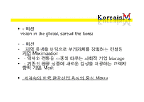 [벤처창업론] 관광상품 컨설팅 사업 계획서-2