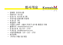 [벤처창업론] 관광상품 컨설팅 사업 계획서-4