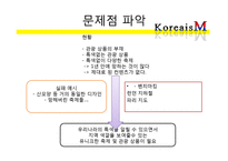[벤처창업론] 관광상품 컨설팅 사업 계획서-5