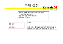 [벤처창업론] 관광상품 컨설팅 사업 계획서-6