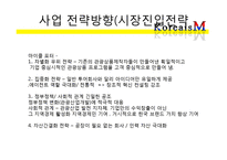 [벤처창업론] 관광상품 컨설팅 사업 계획서-7
