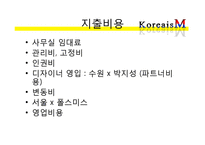 [벤처창업론] 관광상품 컨설팅 사업 계획서-11