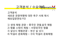 [벤처창업론] 관광상품 컨설팅 사업 계획서-15