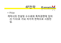 [벤처창업론] 관광상품 컨설팅 사업 계획서-19