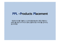 [소비자행동] 네이트시맨틱 PPL의 예능 프로그램 적용 사례-2