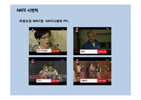 [소비자행동] 네이트시맨틱 PPL의 예능 프로그램 적용 사례-8