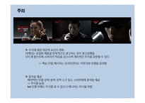 [소비자행동] 네이트시맨틱 PPL의 예능 프로그램 적용 사례-19