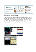 [소비자정보론] IT 기반을 활용한 소비생활의 변화-6