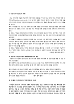 [소비자정보론] IT 기반을 활용한 소비생활의 변화-7