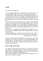 [소비자정보론] IT 기반을 활용한 소비생활의 변화-12