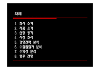 [무역상무](주)무궁화 때비누 핀란드 수출절차 및 전망-2