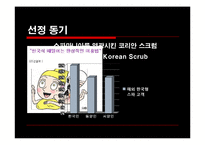 [무역상무](주)무궁화 때비누 핀란드 수출절차 및 전망-7