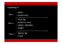 [식음료 산업론] 퓨전 레스토랑 `미즈컨테이너` 경영조사-2