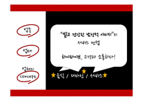 [식음료 산업론] 퓨전 레스토랑 `미즈컨테이너` 경영조사-5