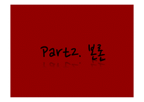 [식음료 산업론] 퓨전 레스토랑 `미즈컨테이너` 경영조사-6