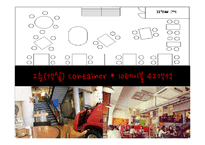 [식음료 산업론] 퓨전 레스토랑 `미즈컨테이너` 경영조사-10