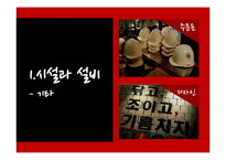 [식음료 산업론] 퓨전 레스토랑 `미즈컨테이너` 경영조사-16