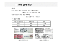 [마케팅원론] 우지파동과 삼양라면의 마케팅 전략-3