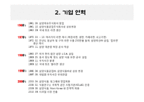[마케팅원론] 우지파동과 삼양라면의 마케팅 전략-5